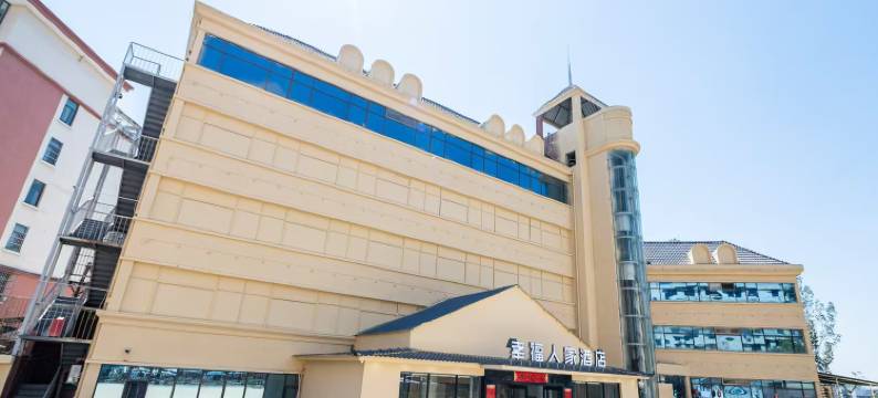 大悟幸福人家酒店图片