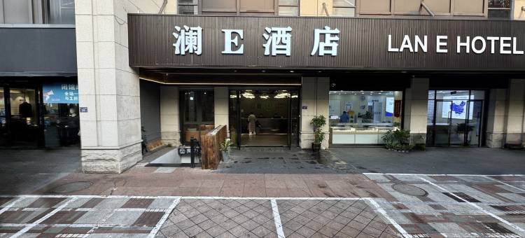 澜E酒店(三坊七巷东街口地铁站店)图片
