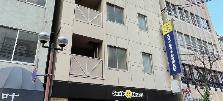 微笑酒店-神户元町(Smile Hotel Kobe Motomachi)图片