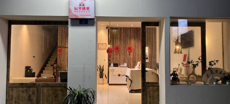 辰里桃歌·慢时光精品民宿(街子古镇店)图片