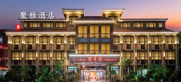 徐闻聚雅酒店图片