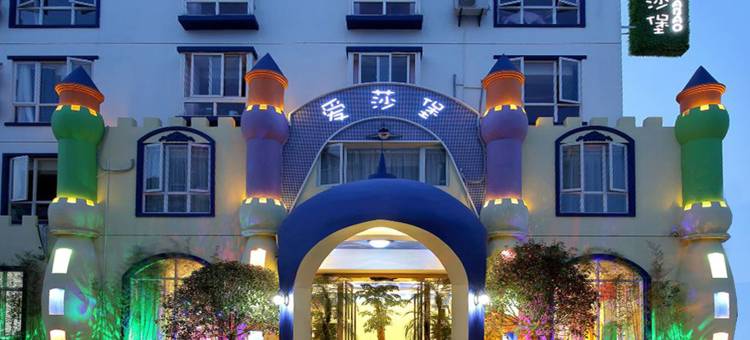 上海爱莎堡酒店式公寓图片