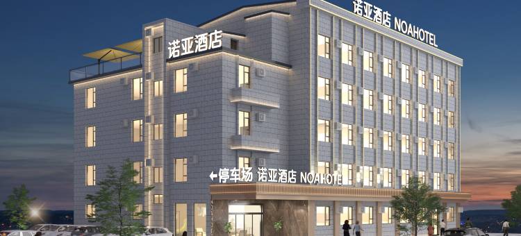 诺亚酒店(延吉延边大学网红墙朝鲜民俗园店)图片