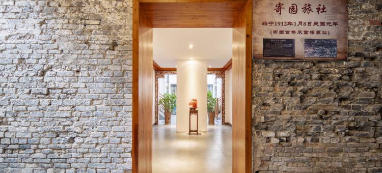 寄园旅社精品酒店(扬州东关街店)图片