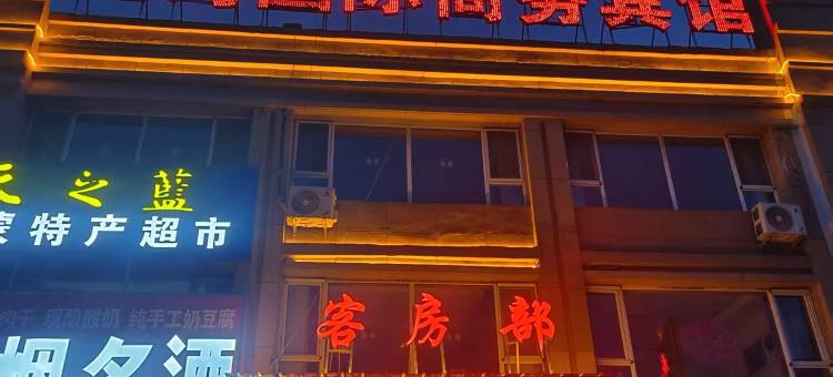 商都龙湾国际酒店图片