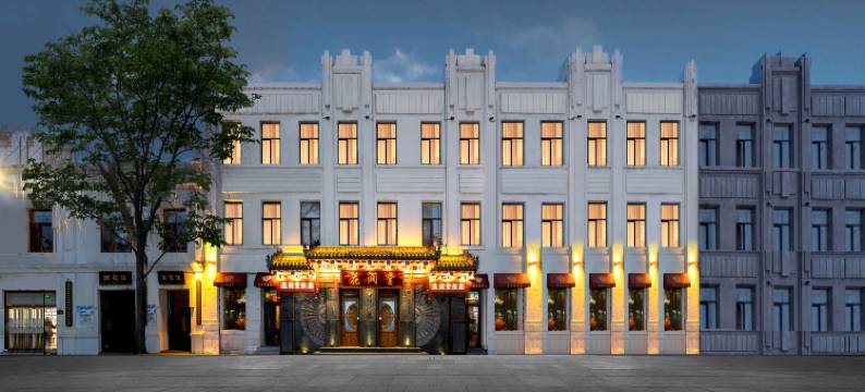 花涧堂酒店(哈尔滨中华巴洛克街区地铁站店)图片