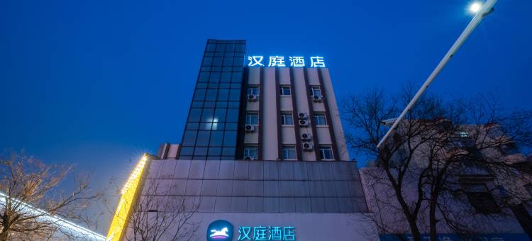 居庭酒店(泰安泰山岱庙店)图片