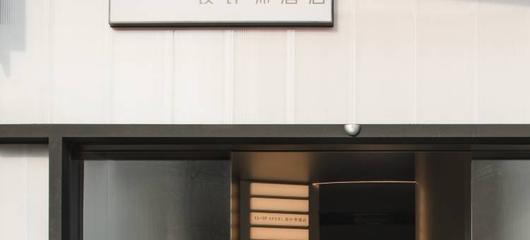 SFEEL设计师酒店(成都万象城万年场地铁站店)图片