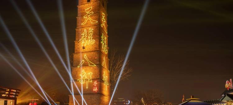 洛阳瑞莱悦旅酒店(丽景门十字街洛邑古城店)图片