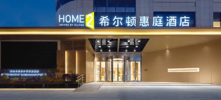 贵阳云岩喷水池希尔顿惠庭酒店图片