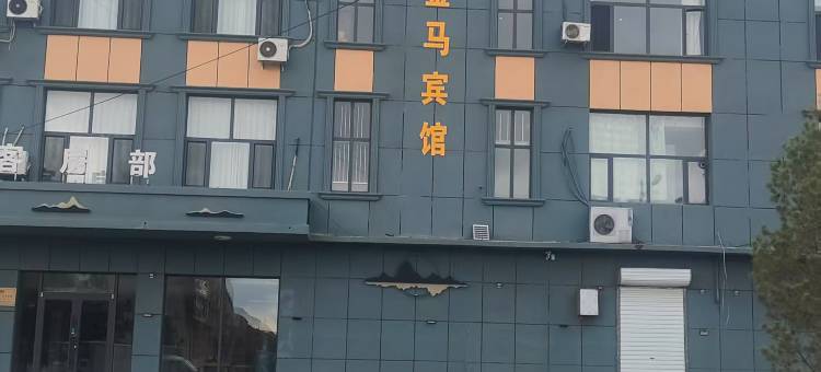 金马宾馆图片