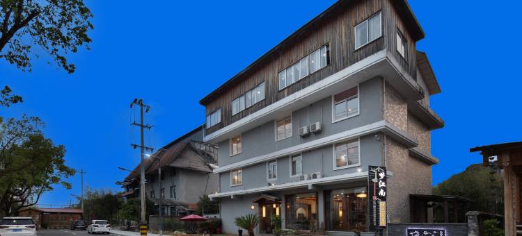 武夷山梦江南主题客栈(武夷山机场店)图片