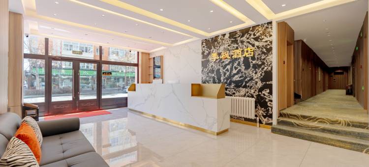 季枫酒店(黑河中央商业步行街店)图片