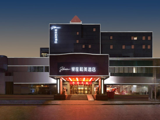 银座和美酒店(烟台山滨海广场店)