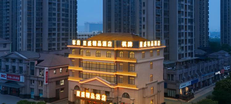星盛精品酒店(舒城鼓楼阳光城店)图片