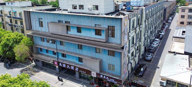 美璟大酒店(南京博物院苜蓿园大街店)图片