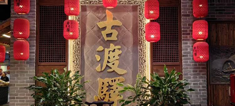 艾雅轩民宿图片