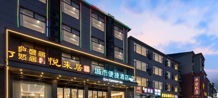 城市便捷酒店(庐山风景名胜区东林大佛店)图片
