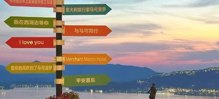 杭州马可波罗假日酒店(西湖店)图片