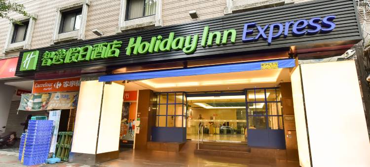 臺北车站智选假日酒店图片