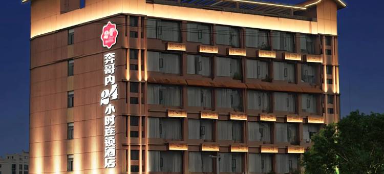 琼中奔哥内24小时连锁酒店图片