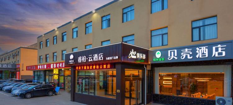 如家睿柏·云酒店(石家庄正定国际机场店)图片