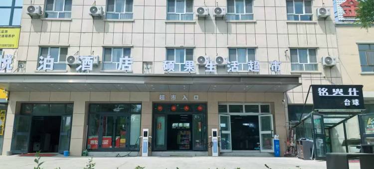 巩留悦泊快捷酒店图片