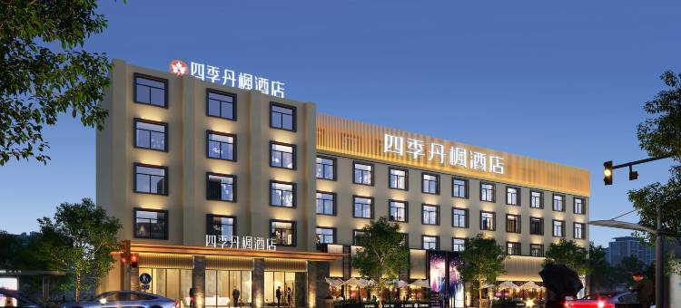 四季丹枫酒店(齐齐哈尔火车站店)图片