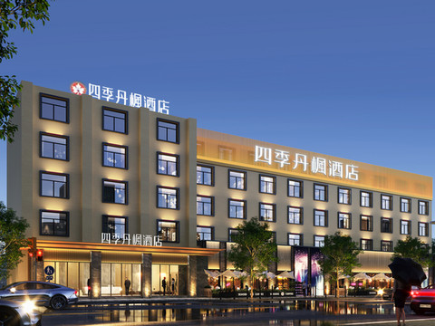 四季丹枫酒店(齐齐哈尔火车站店)