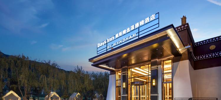 松潘川主寺戴斯精选温德姆酒店图片