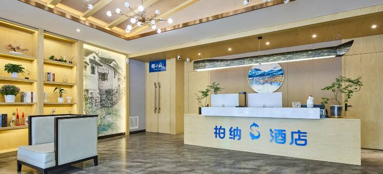 柏纳S酒店(那拉提镇草原风景区店)图片