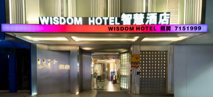 W+智慧酒店(华森时代广场店)图片