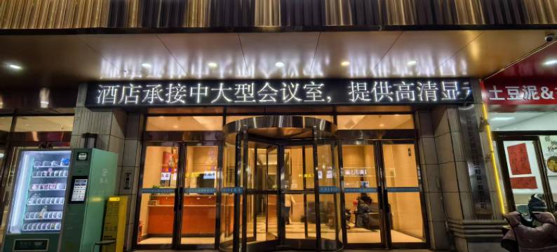 郏县七天假日宾馆(福万城市广场店)图片