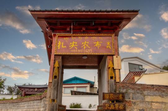 香格里拉·扎实农布·藏式禅意·观景庭院图片