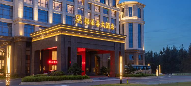 东山福莱喜大酒店图片