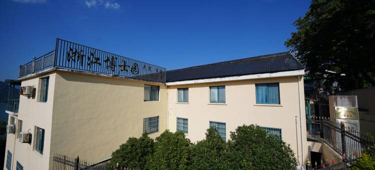 博士园民宿图片