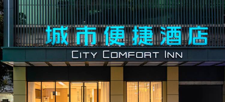 城市便捷酒店(江门开平水口客运站店)图片