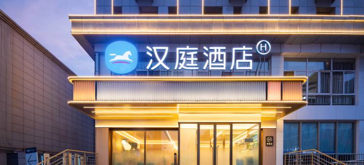 汉庭酒店(通辽万达广场店)图片