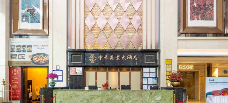 深圳中天美景大酒店(宝安国际机场西乡地铁站店)图片