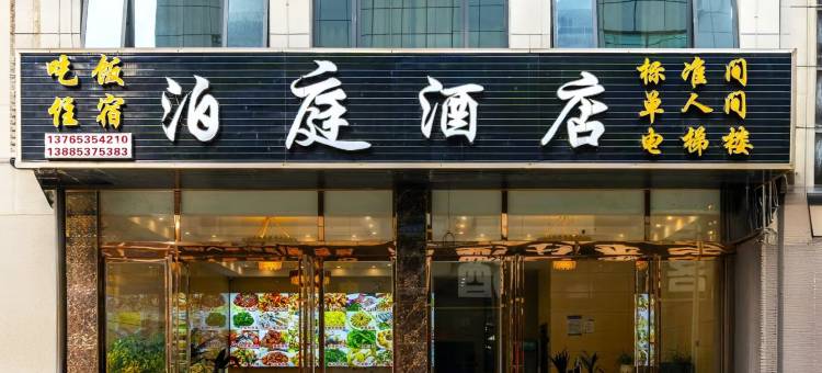 黄果树泊庭酒店图片