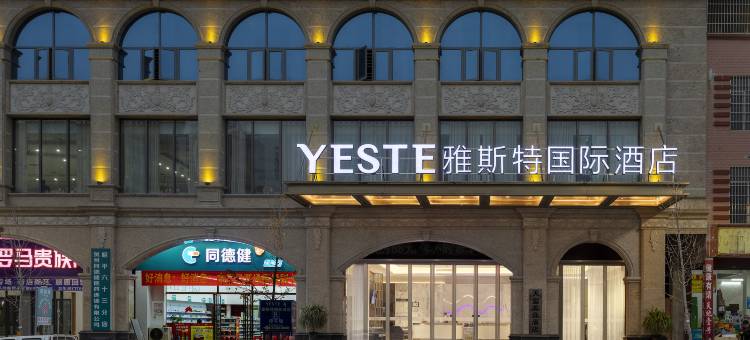 雅斯特国际酒店(贺州昭平政务中心店)图片