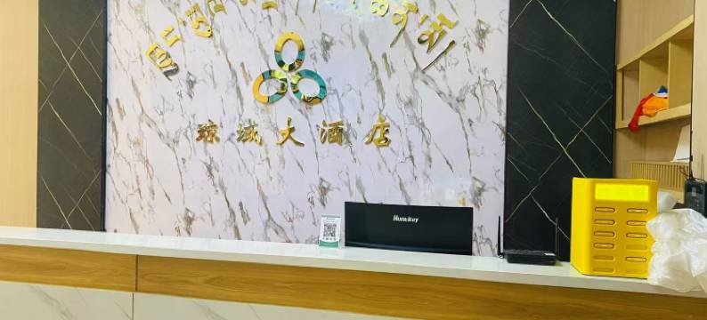 琼域大酒店图片