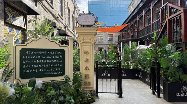 洛华小驻酒店(哈尔滨中华巴洛克街区地铁站店)