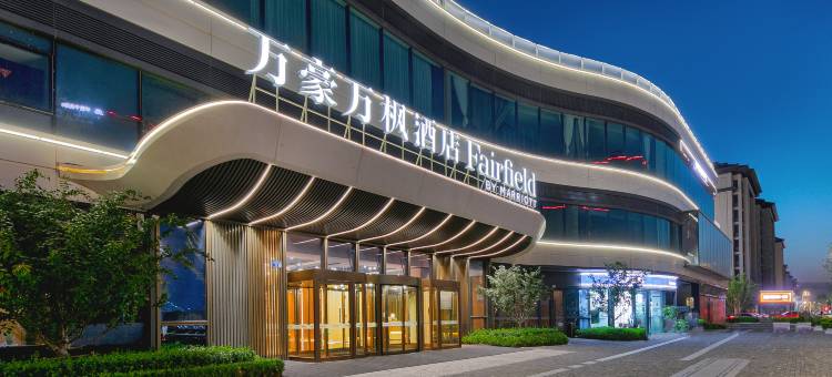 雄安新区容城万豪万枫酒店图片