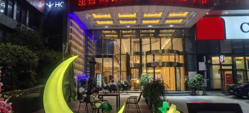 胜开国际大酒店(贵阳青云市集火车站地铁站店)图片