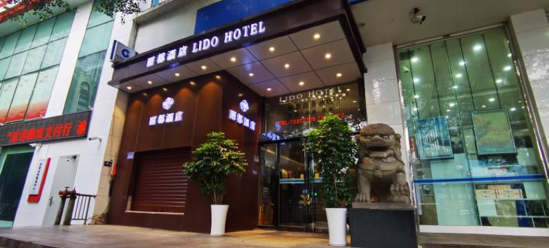 丽都酒店(涪陵泽胜中央广场店)图片