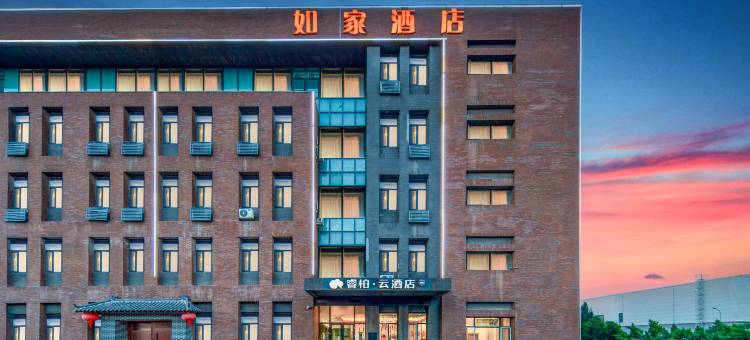 如家睿柏·云酒店(天津滨海国际机场店)图片