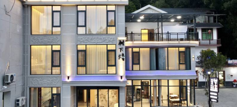 树下民宿(三清山风景区店)图片