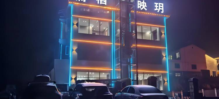 陵川县楠栖·映玥民宿图片