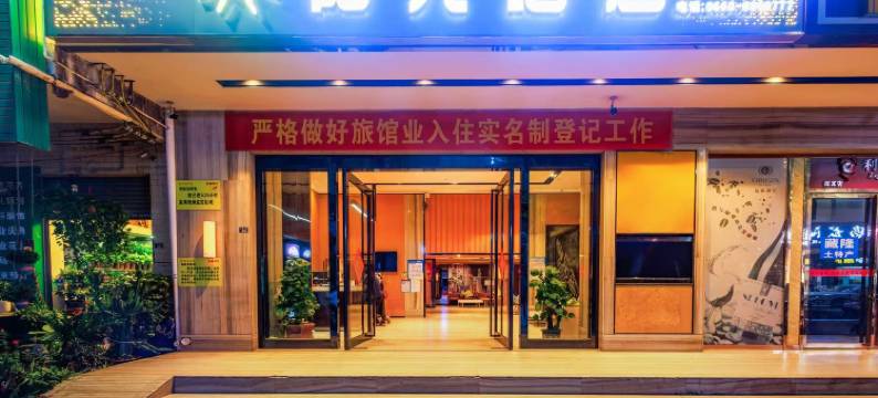 阳光酒店(信宜中兴六路店)图片